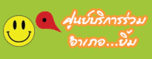 โครงการบริหารจัดการจุดเคาน์เตอร์บริการอำเภอ..ยิ้ม โครงการบริหารจัดการจุดเคาน์เตอร์บริการอำเภอ..ยิ้ม