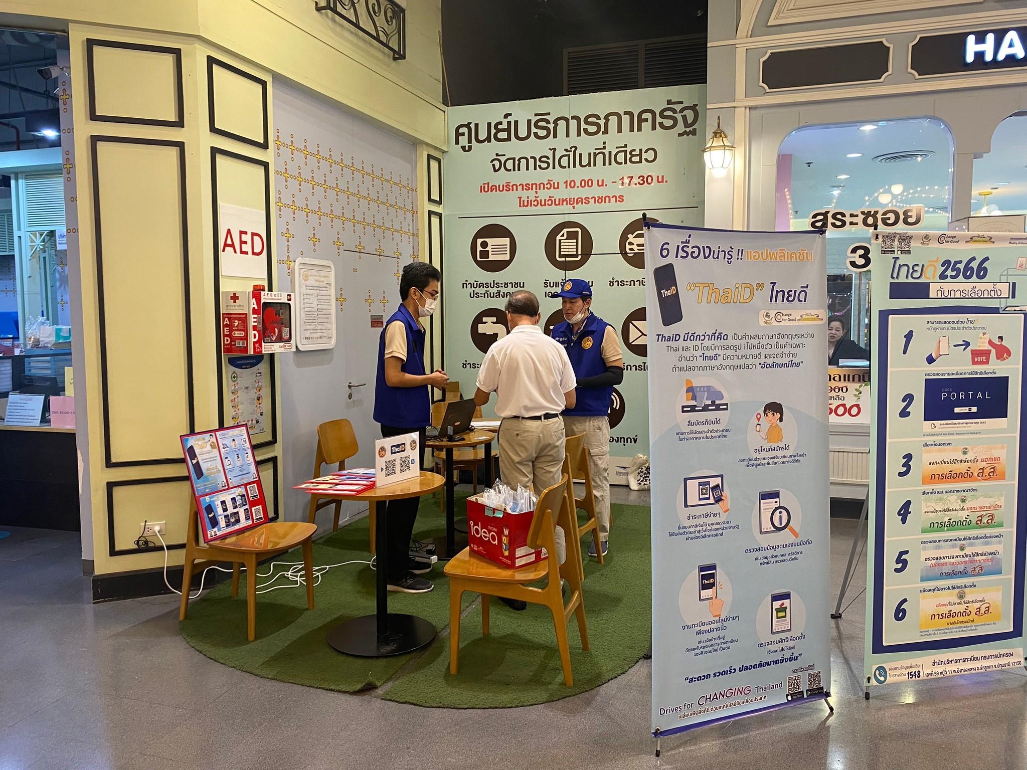 660421 -ประชาสัมพันธ์ แอปพลิเคชัน ไทยดี ThaID ณ ห้างเซ็นทรัล เวสต์เกต อ.บางใหญ่ จ.นนทบุรี