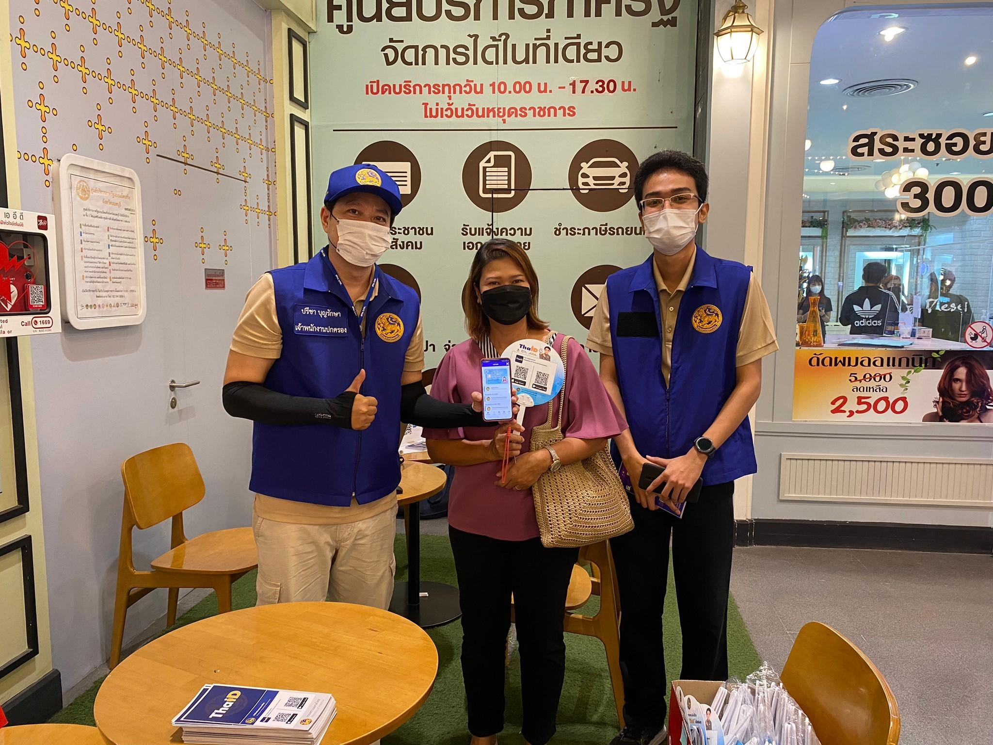 660421 -ประชาสัมพันธ์ แอปพลิเคชัน ไทยดี ThaID ณ ห้างเซ็นทรัล เวสต์เกต อ.บางใหญ่ จ.นนทบุรี