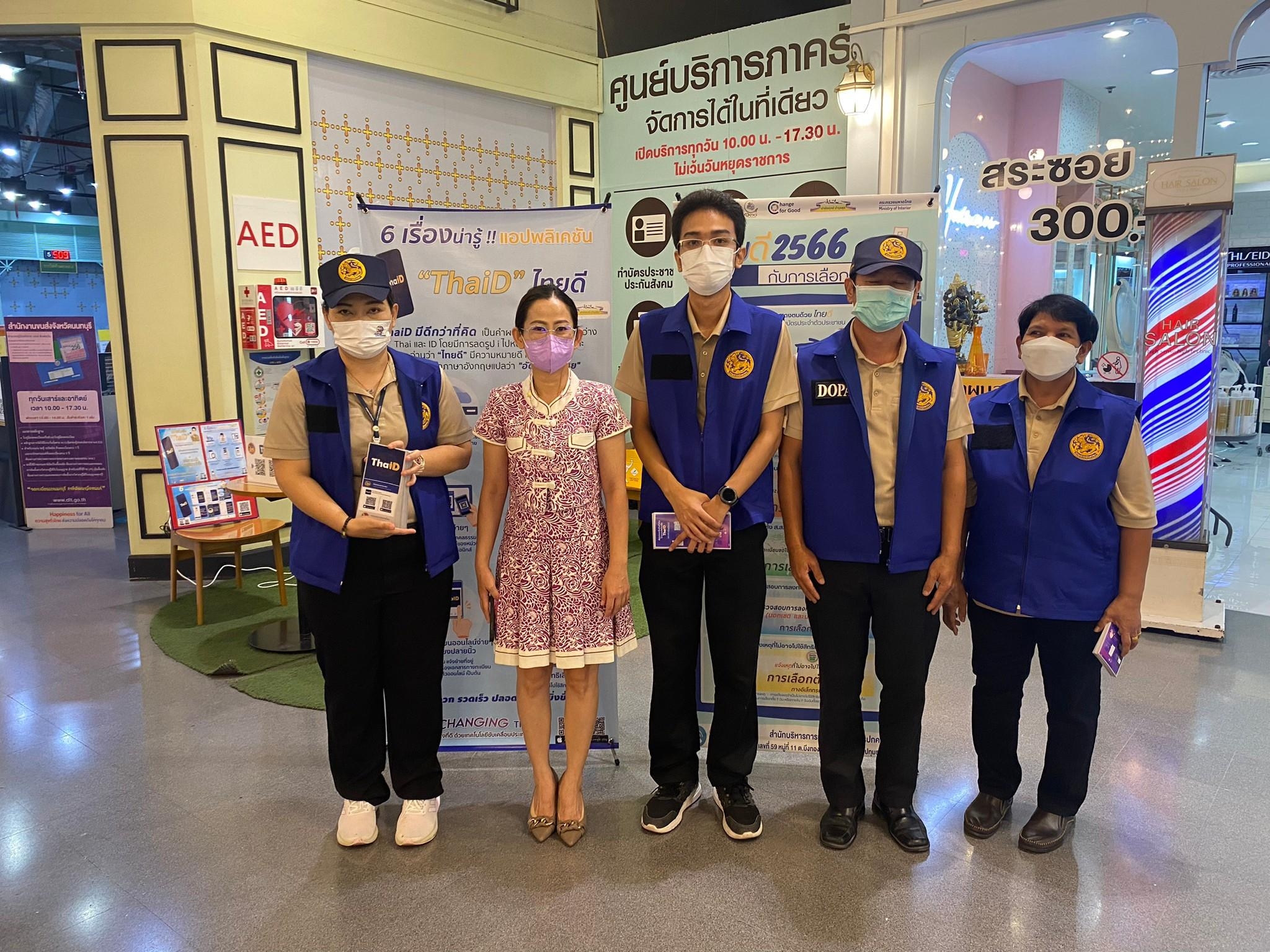 660421 -ประชาสัมพันธ์ แอปพลิเคชัน ไทยดี ThaID ณ ห้างเซ็นทรัล เวสต์เกต อ.บางใหญ่ จ.นนทบุรี