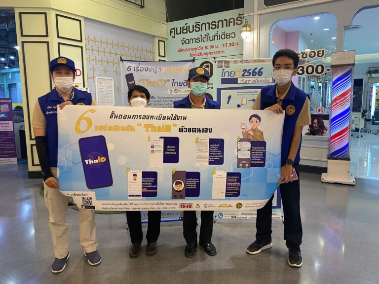 660421 -ประชาสัมพันธ์ แอปพลิเคชัน ไทยดี ThaID ณ ห้างเซ็นทรัล เวสต์เกต อ.บางใหญ่ จ.นนทบุรี
