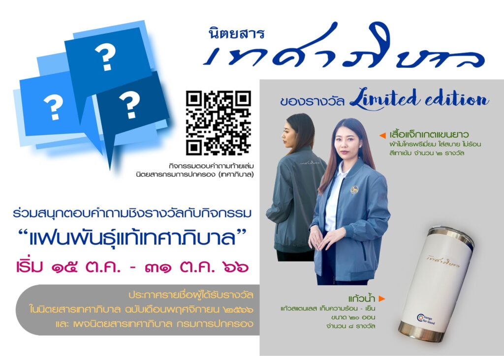 แจ้งเตือน!! SMS หลอกลวงการปรับปรุงแอปพลิเคชันไทยดี ThaID และยืนยันตัวตน