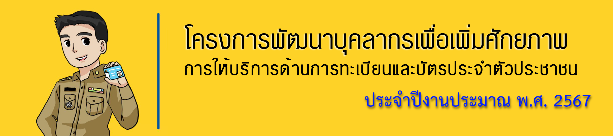 การฌาปนกิจสงเคราะห์ข้าราชการกรมการปกครอง การฌาปนกิจสงเคราะห์ข้าราชการกรมการปกครอง