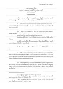 กฎกระทรวงมหาดไทยออกตามความในพระราชบัญญัติจดทะเบียนครอบครัว พุทธศักราช ๒๔๗๘