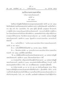 ระเบียบกระทรวงมหาดไทยว่าด้วยการจดทะเบียนครอบครัว (ฉบับที่ 4) พ.ศ. 2568