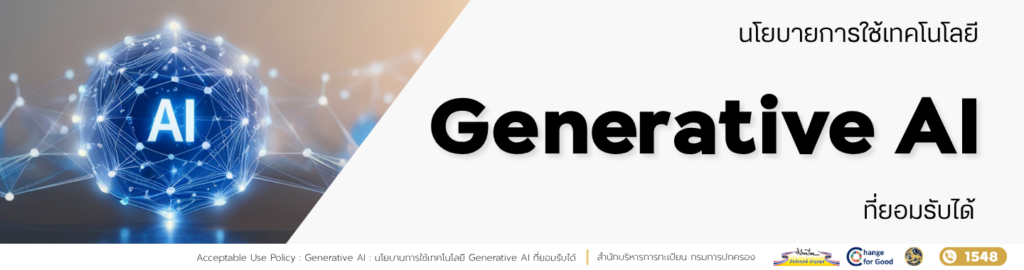 นโยบายและแนวปฏิบัติในการคุ้มครองข้อมูลส่วนบุคคลของสน.บท. พ.ศ. 2565