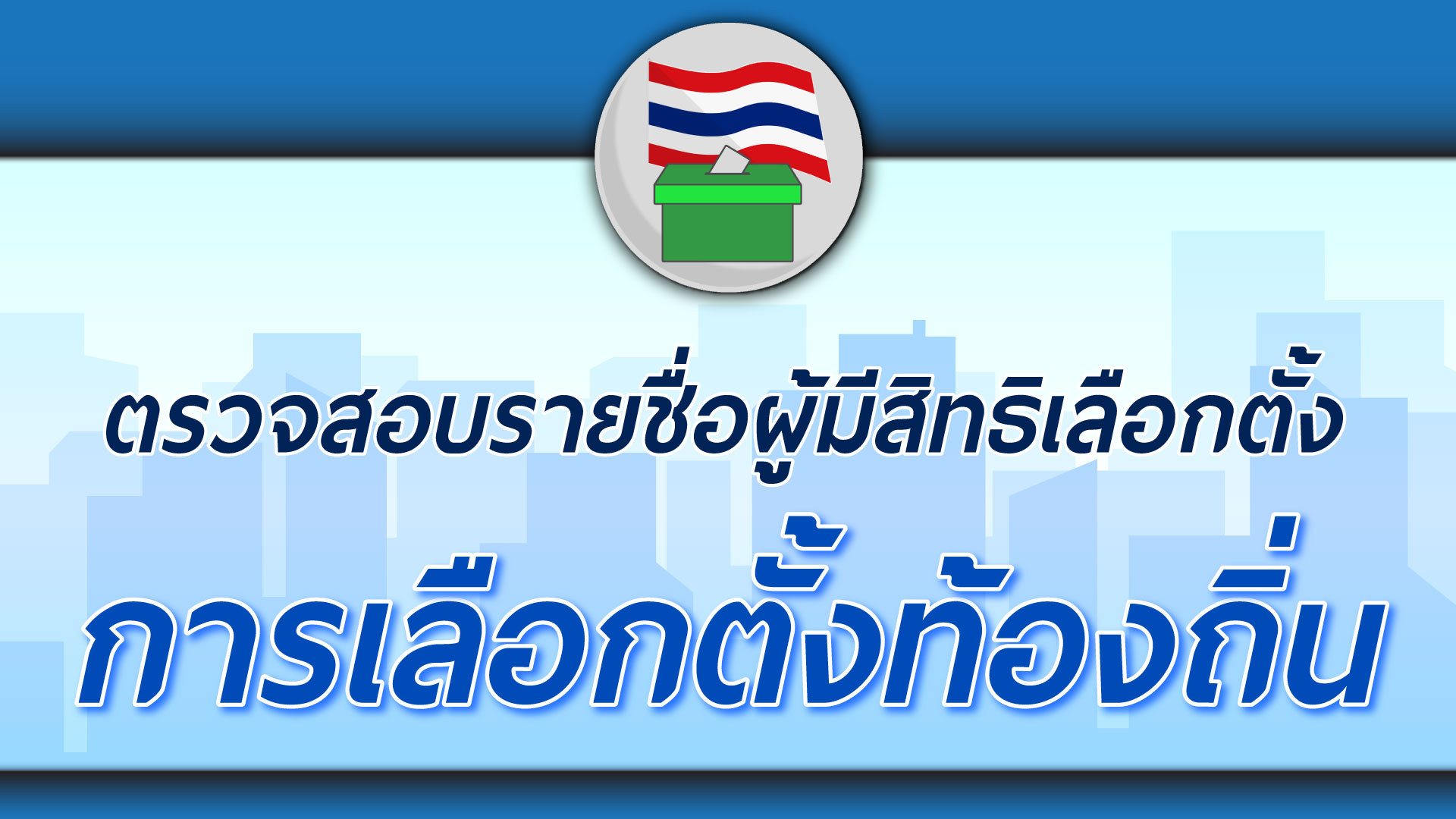 check_election_BKK_Pattaya