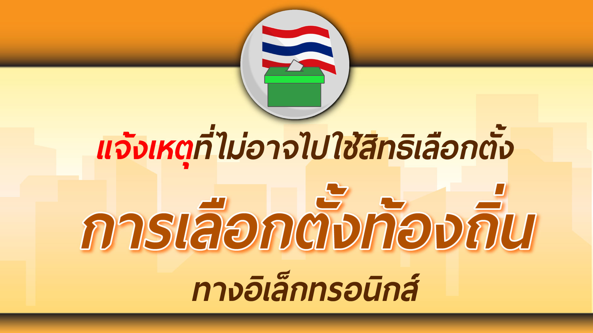 check_election_BKK_Pattaya