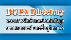 ระบบสืบค้นชื่อนามสงเคราะห์ และชื่อภูมิศาสตร์ กรมการปกครอง