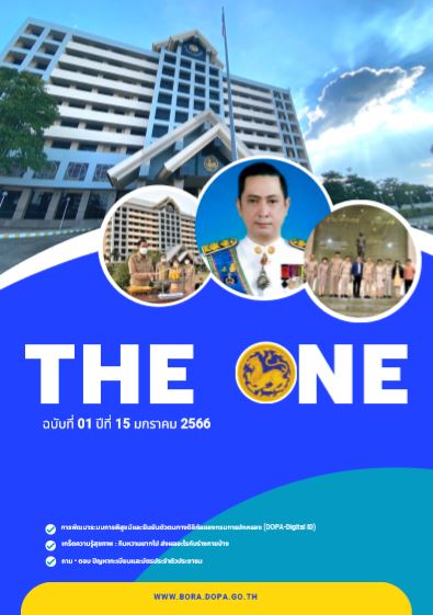 THE ONE มกราคม 2566