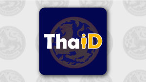 ระบบ Digital ID ของกรมการปกครองในแอปพลิเคชัน ThaID