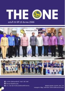 THE ONE มีนาคม 2566