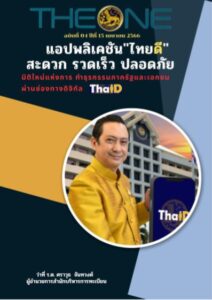 THE ONE เมษายน 2566