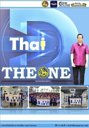 THE ONE พฤษภาคม 2566