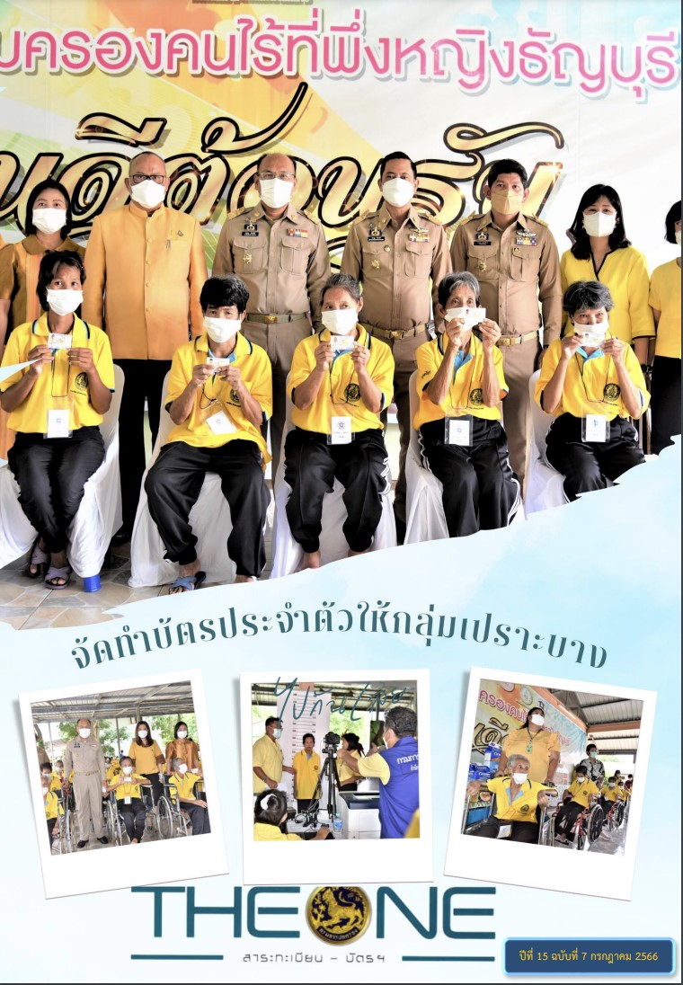 THE ONE กรกฏาคม 2566