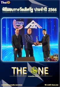 THE ONE กันยายน 2566