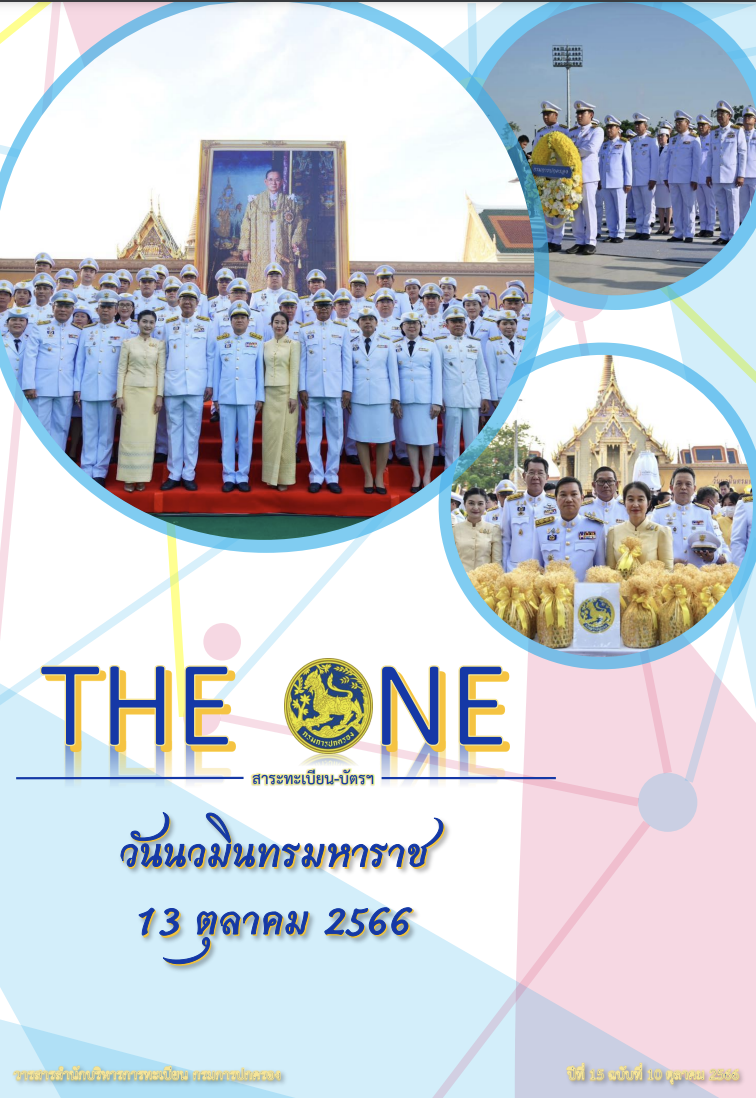 THE ONE ตุลาคม 2566