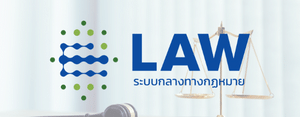 ระบบกลางทางกฎหมาย law