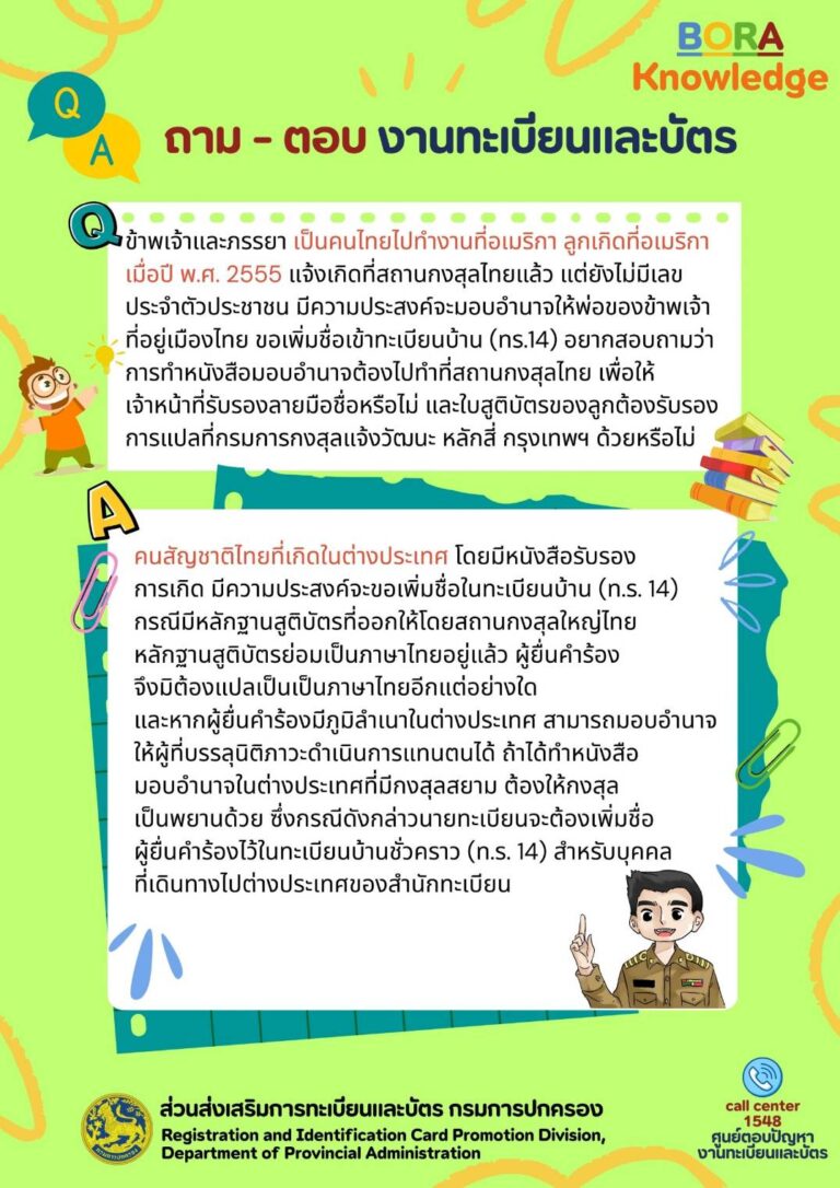 คำถาม-ตอบ ประจำวัน 28 กุมภาพันธ์ 67