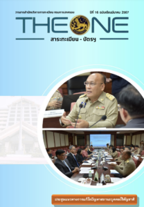 THE ONE เดือนมีนาคม 2567