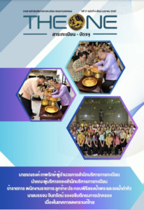 THE ONE เดือนเมษายน 2567