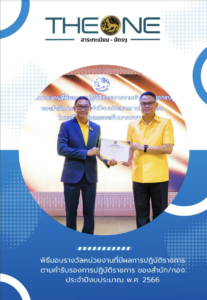 THE ONE เดือนพฤษภาคม 2567