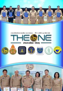 THE ONE เดือนกุมภาพันธ์ 2568