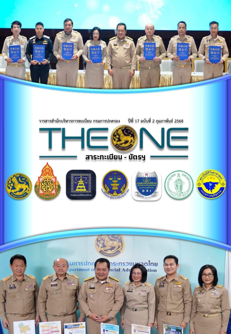 THE ONE เดือนกุมภาพันธ์ 2568