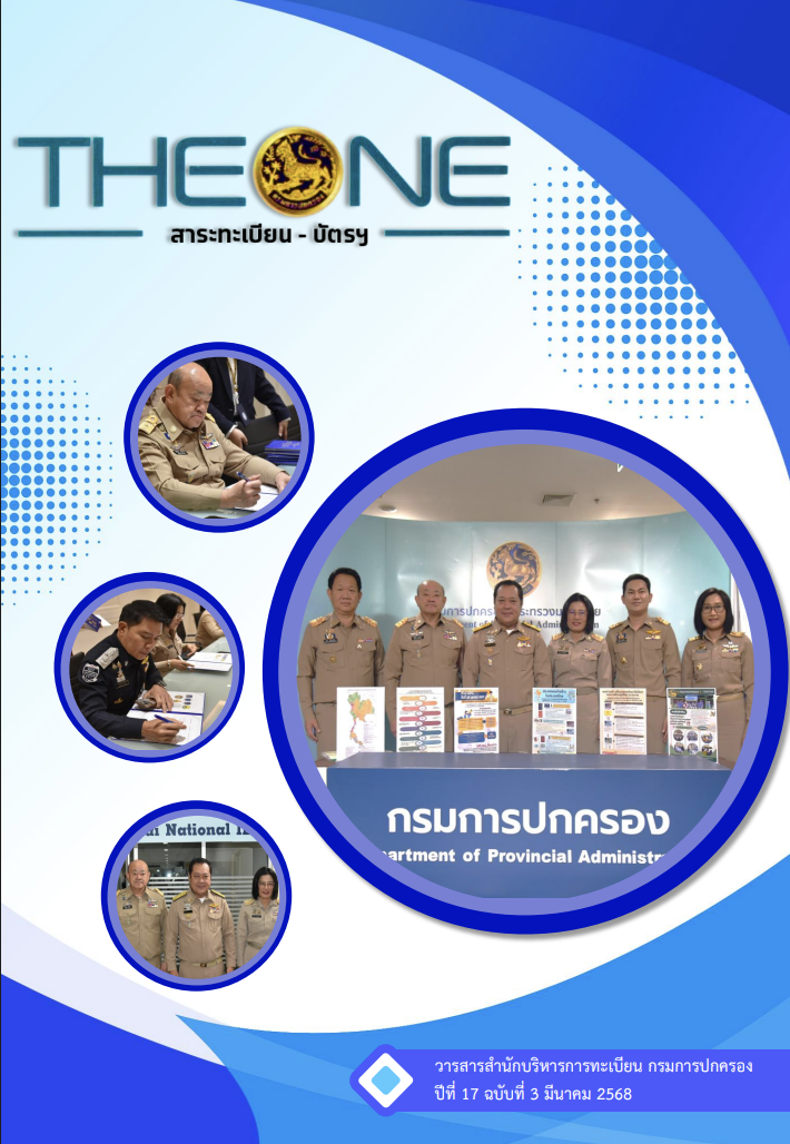 THE ONE เดือนมีนาคม 2568