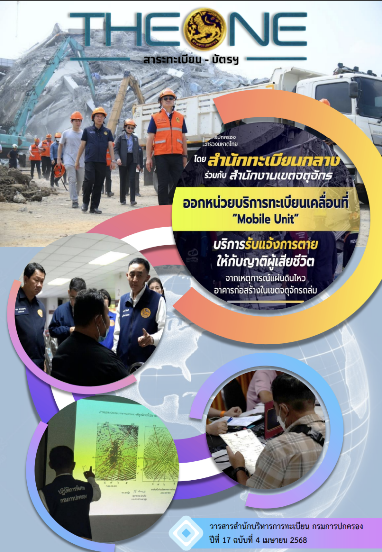 THE ONE เดือนเมษายน 2568