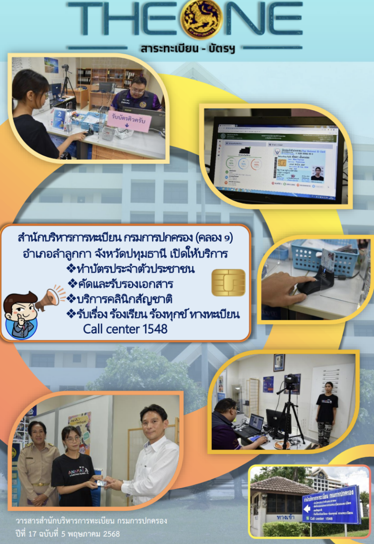 THE ONE เดือนพฤษภาคม 2568