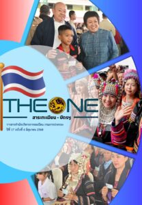 THE ONE เดือนมิถุนายน 2568
