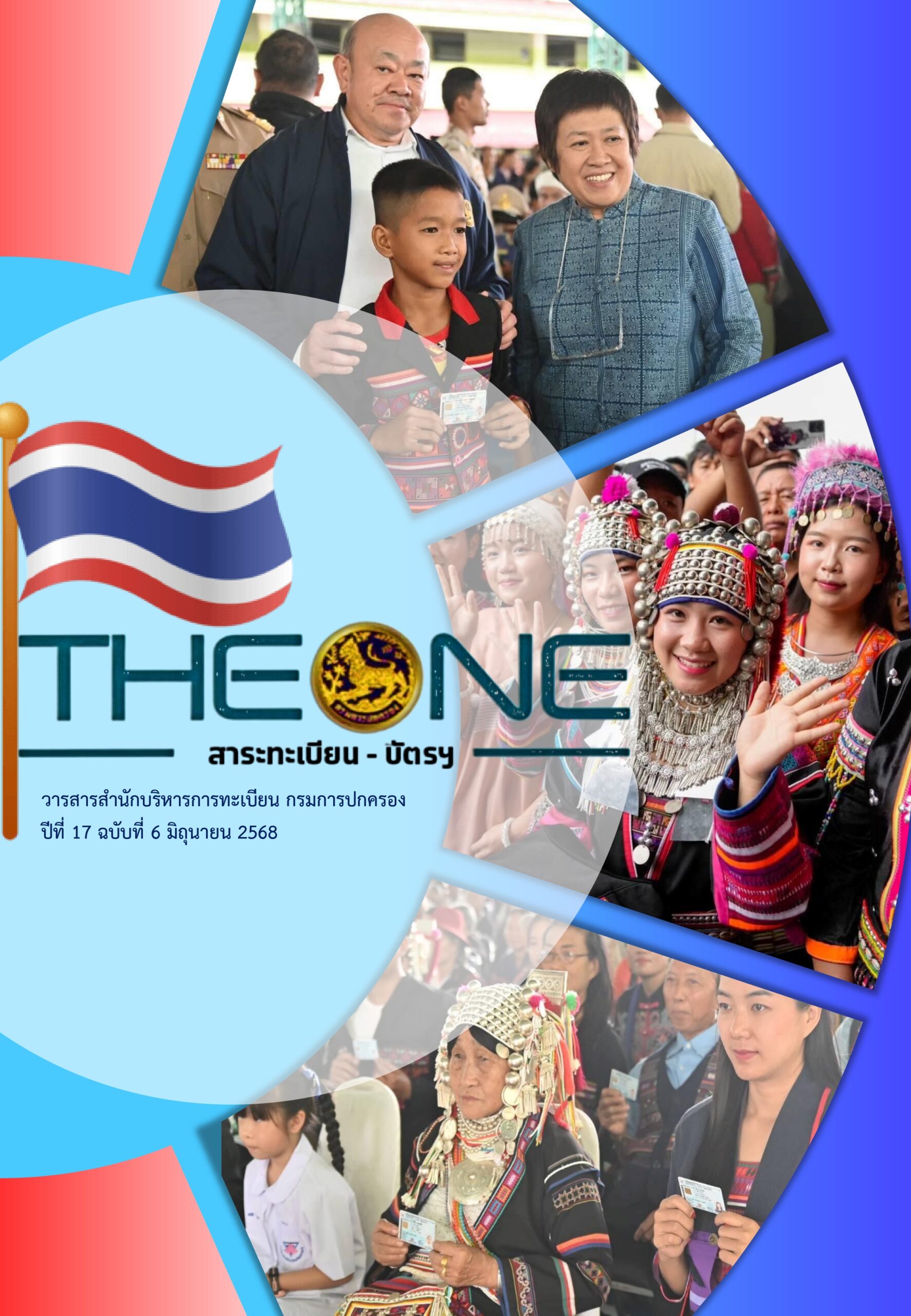 THE ONE เดือนมิถุนายน 2568