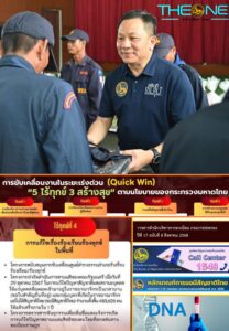 THE ONE เดือนสิงหาคม 2568