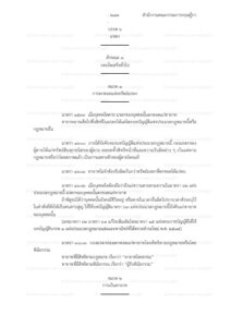 ประมวลกฎหมายแพ่งและพาณิชย์ บรรพ ๖ มรดก