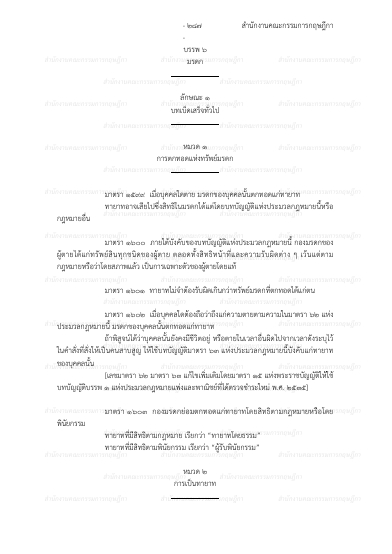 ประมวลกฎหมายแพ่งและพาณิชย์ บรรพ ๖ มรดก