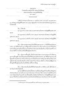 กฎกระทรวงกำหนดหลักเณฑ์และวิธีการจดทะเบียนชื่อสกุล และค่าธรรมเนียมการออกหนังสือสำคัญ พ.ศ. 2550