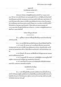 กฎเสนาบดีว่าด้วยที่กุศลสถานชนิดศาลจ้าว