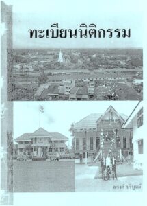 คู่มือการปฏิบัติงานทะเบียนนิติกรรม