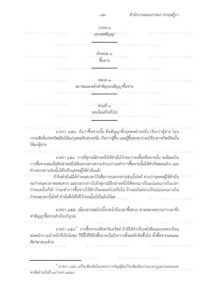 ประมวลกฎหมายแพ่งและพาณิชย์ บรรพ ๓ เอกเทศสัญญา