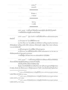 ประมวลกฎหมายแพ่งและพาณิชย์ บรรพ ๕ ครอบครัว