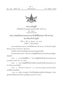 พระราชบัญญัติแก้ไขเพิ่มเติมประมวลกฎหมายแพ่งและพาณิชย์ (ฉบับที่ 24) พ.ศ. 2567