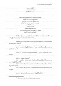 พระราชบัญญัติจดทะเบียนครอบครัว พุทธศักราช ๒๔๗๘