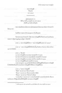 พระราชบัญญัติชื่อบุคคล พ.ศ. 2505