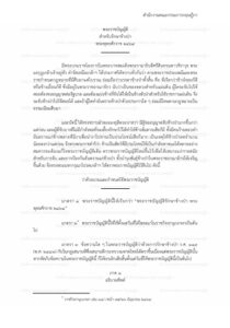 พระราชบัญญัติสำหรับรักษาช้างป่า พระพุทธศักราช ๒๔๖๔