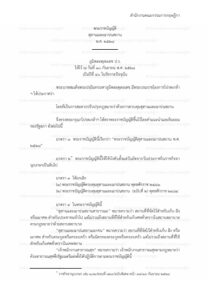 พระราชบัญญัติสุสานและฌาปนสถาน พ.ศ. ๒๕๒๘