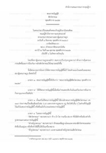 พระราชบัญญัติสัตว์พาหนะ พุทธศักราช 2482