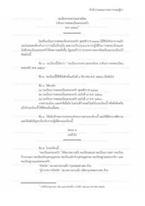 ระเบียบกระทรวงมหาดไทยว่าด้วยการจดทะเบียนครอบครัว พ.ศ. 2541