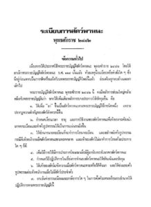 ระเบียบการสัตว์พาหนะ พุทธศักราช ๒๔๘๒