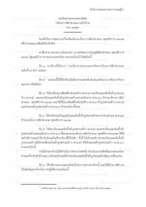 ระเบียบกระทรวงมหาดไทยว่าด้วยการสัตว์พาหนะ (ฉบับที่ ๒) พ.ศ. ๒๕๕๗